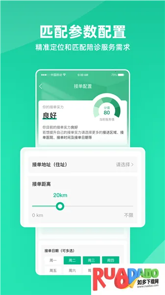 雨浓陪诊安卓版手机版