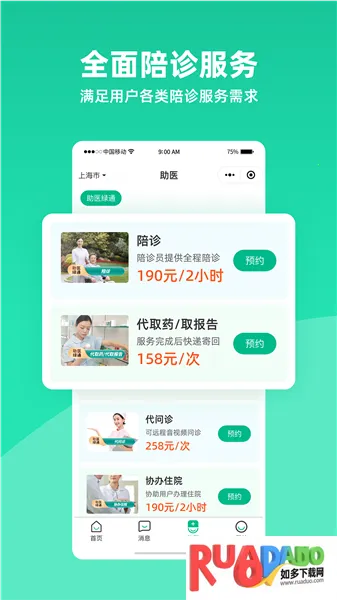 雨浓陪诊安卓版手机版