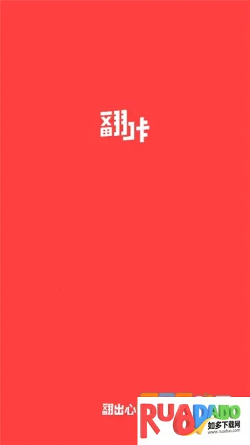 翻咔(同性交友软件)