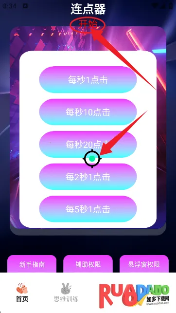 懒猫自动点击器最新手机版