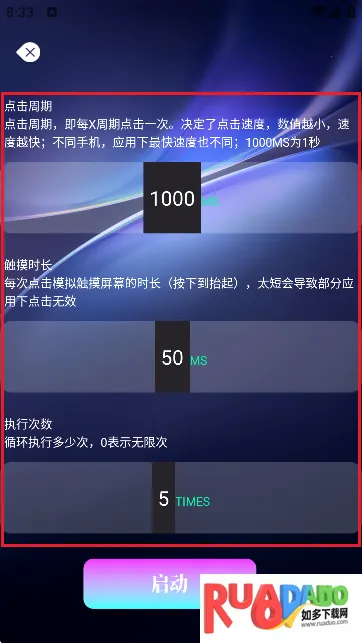 懒猫自动点击器最新手机版