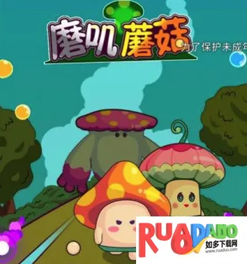 磨叽蘑菇2025官方正版 磨叽蘑菇2025官方正版