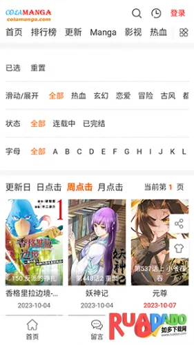 可乐漫画(漫画阅读平台)