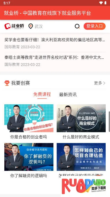 就业桥(求职服务平台)