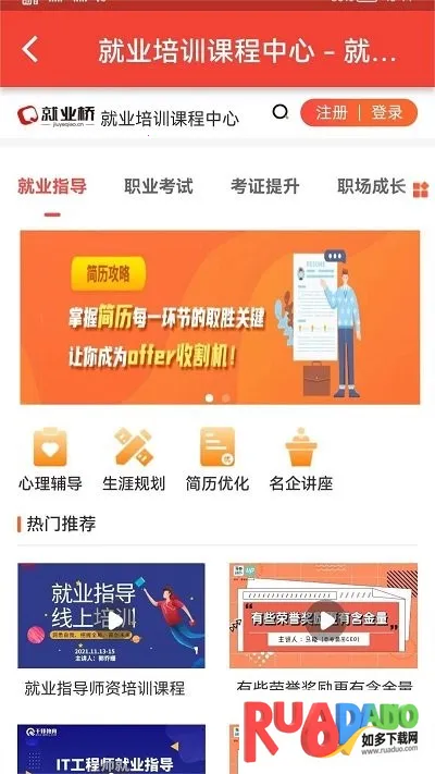 就业桥(求职服务平台)