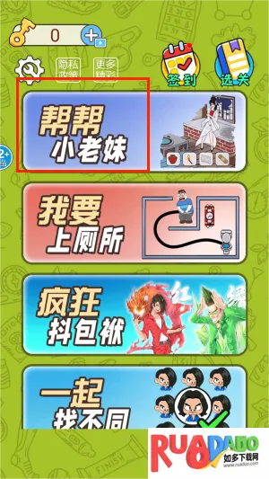 帮帮小老妹儿2025官方最新版本