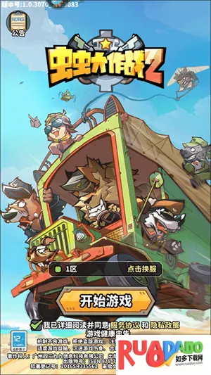 虫虫大作战22025最新版本