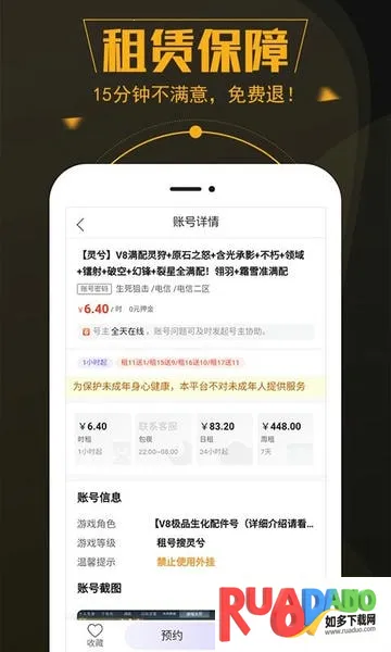 热游租号最新手机版