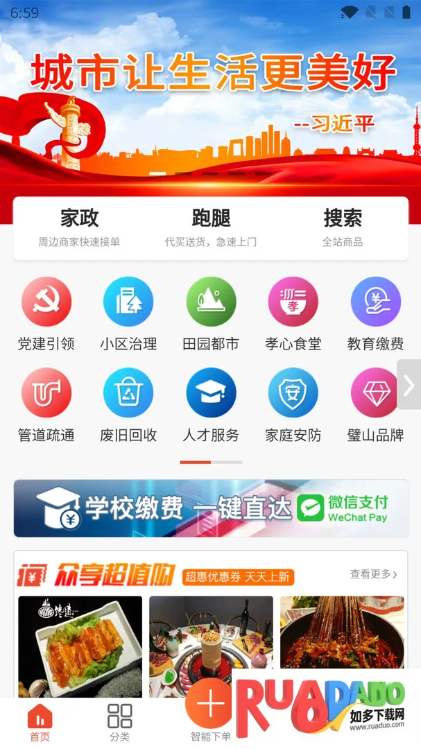 众享城市生活安卓版手机版