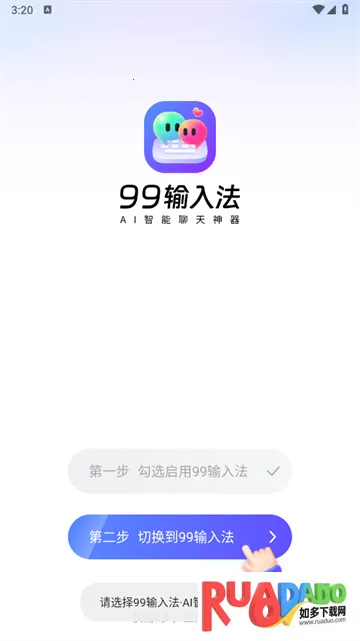 99输入法(会说话输入) 99输入法(会说话输入)