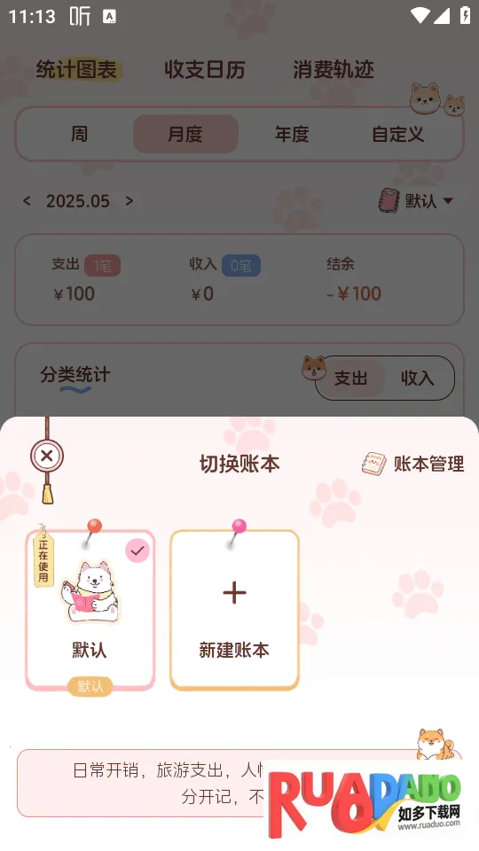 阿兜记账最新手机版 阿兜记账最新手机版