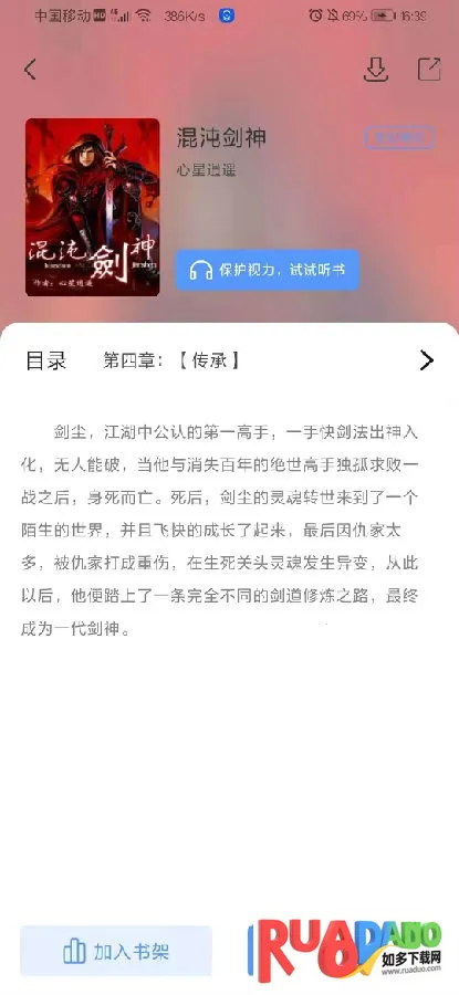 奇墨小说(小说阅读神器)