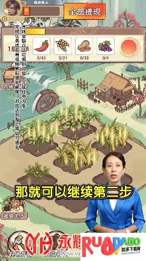 梦幻田园(古风种田游戏) 梦幻田园(古风种田游戏)