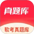 软考真题库2025下载