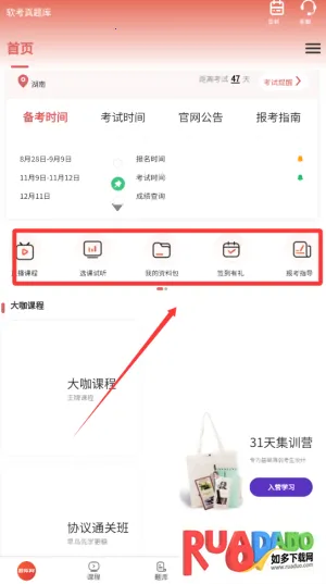 软考真题库2025下载 软考真题库2025下载