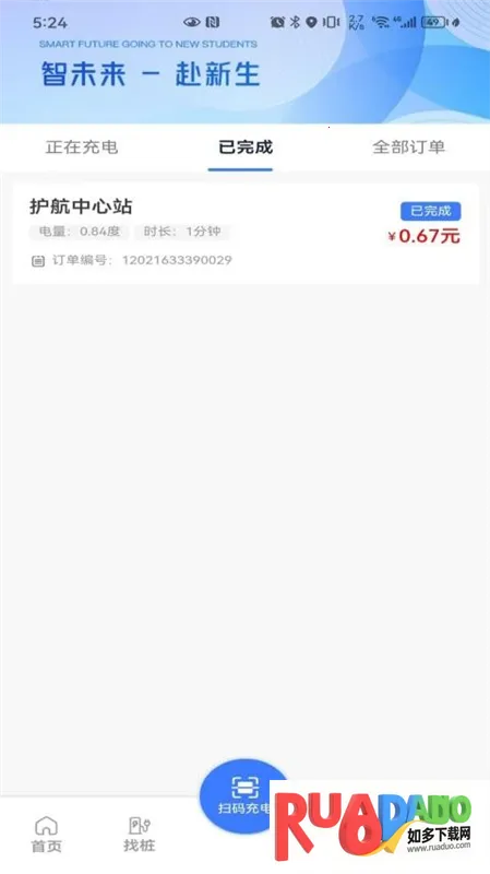 闪得能源(新能源车充电)