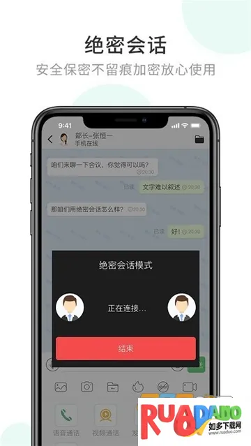 企业密信2025下载安装