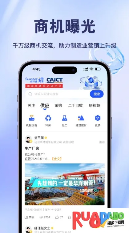 商讯通(制造业营销) 商讯通(制造业营销)