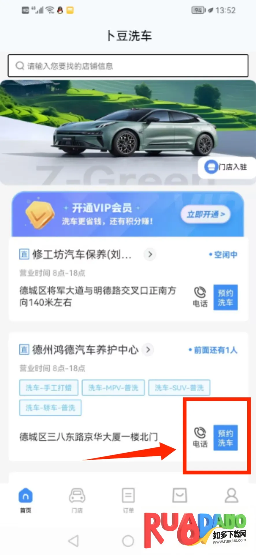 卜豆洗车(汽车服务平台)