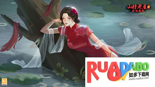 山村老屋4之深林魅影2025下载安装