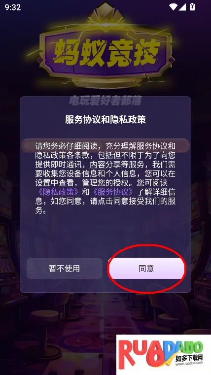 蚂蚁竞技安卓版手机版