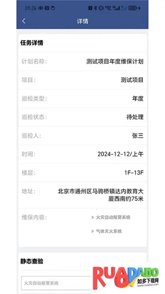 蚂蚁维保(智能维保管理)