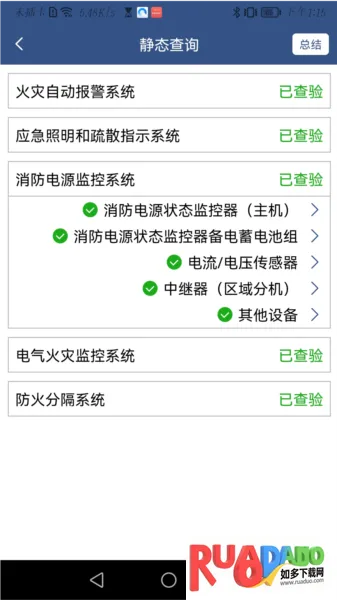 蚂蚁维保(智能维保管理)