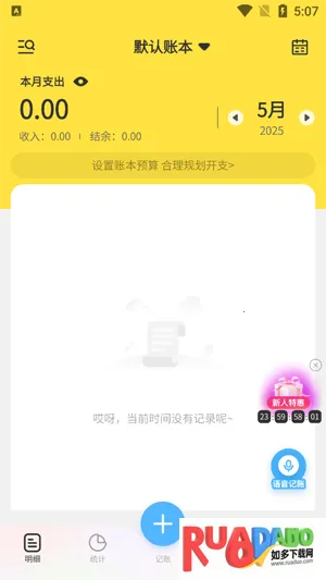 元元记账2025官方最新版本