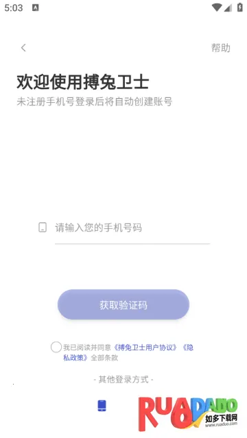 搏兔卫士(手机安全卫士)