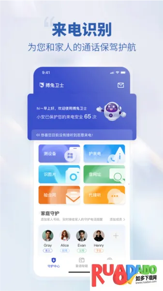 搏兔卫士(手机安全卫士)