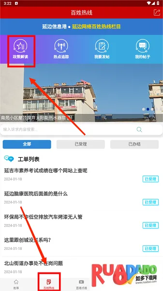 延边广电安卓版手机版