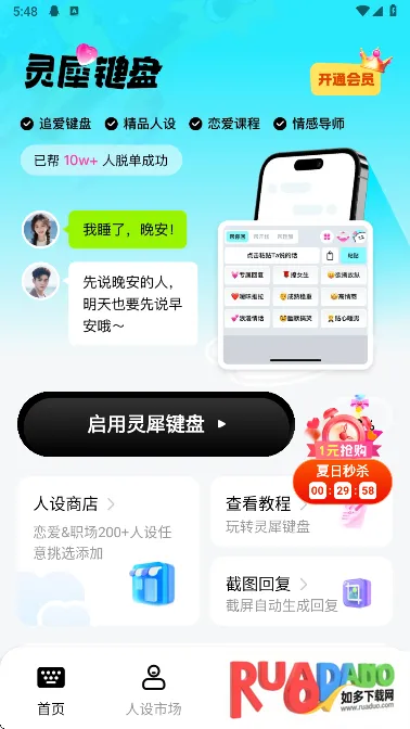 灵犀键盘最新手机版