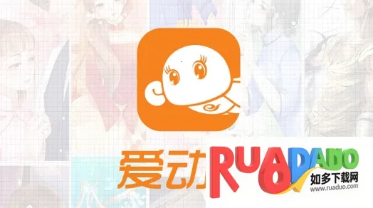 爱动漫(动漫追番平台)