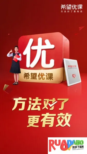 希望优课2025最新版本