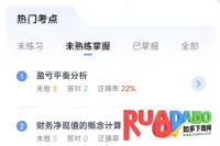 会计好题库(会计学习模考) 会计好题库(会计学习模考)