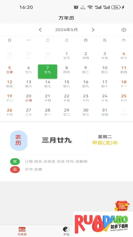 小耀日历安卓版手机版