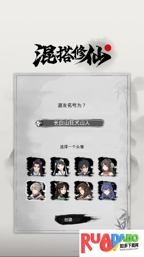 混搭修仙安卓版手机版 混搭修仙安卓版手机版