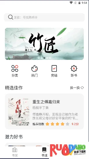 墨水阅读(免费小说阅读)