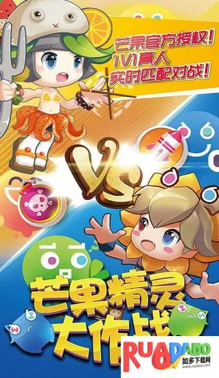 芒果精灵大作战(消除益智游)