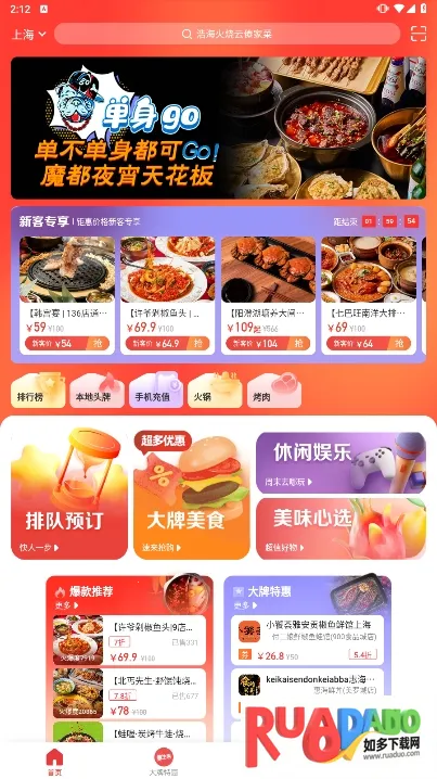 美味不用等2025官方最新版本