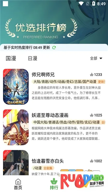 星空动漫安卓版手机版