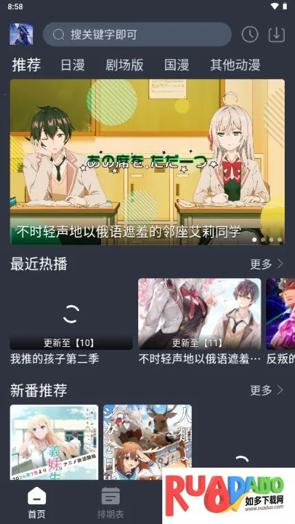 星空动漫安卓版手机版