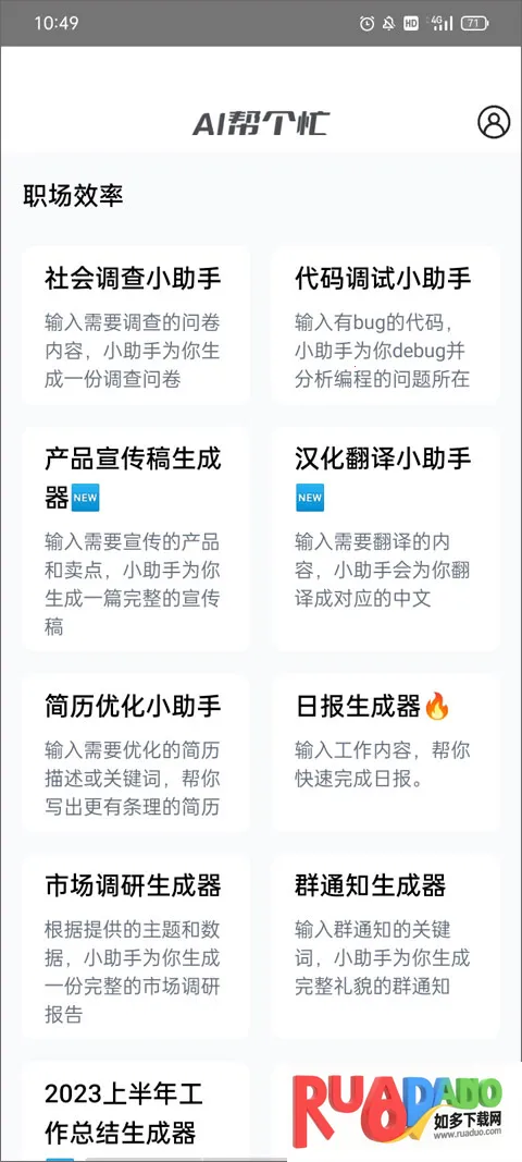 ai帮个忙(ai帮个忙(AI多功能助手))