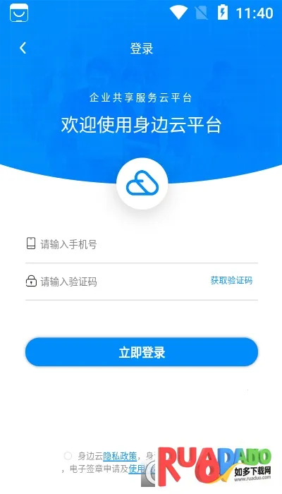 身边云最新手机版 身边云最新手机版