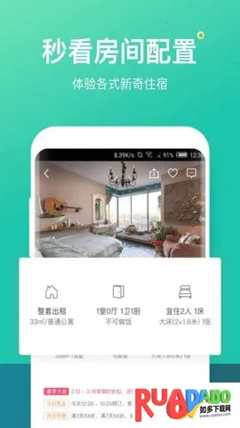 蚂蚁短租2025官方最新版本 蚂蚁短租2025官方最新版本