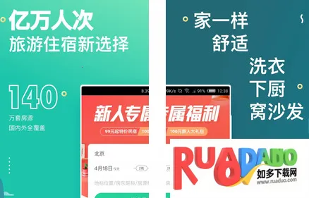 蚂蚁短租2025官方最新版本 蚂蚁短租2025官方最新版本