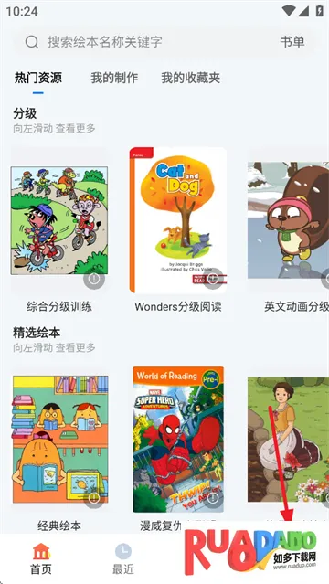 爱航阅读(爱航阅读(儿童阅读软件)) 爱航阅读(爱航阅读(儿童阅读软件))