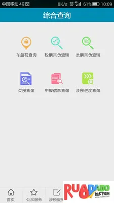 山东地税2025官方最新版本 山东地税2025官方最新版本