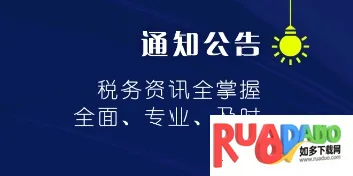 山东地税2025官方最新版本 山东地税2025官方最新版本