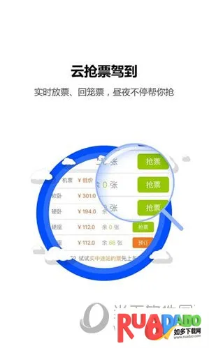 火车票达人2025下载